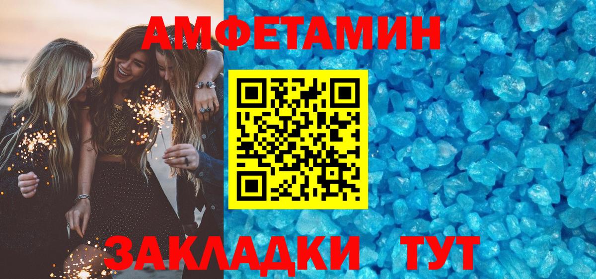 Амфетамин VHQ Абинск