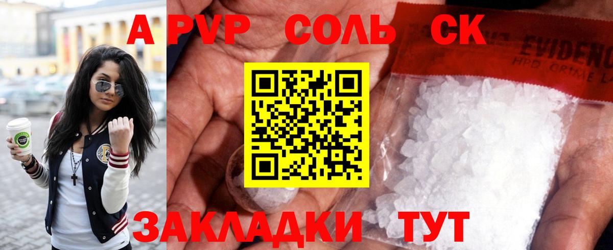 Alpha-PVP Соль  Альфа ПВП VHQ  Alpha-PVP СК КРИС  Вход с VPN  Абинск 