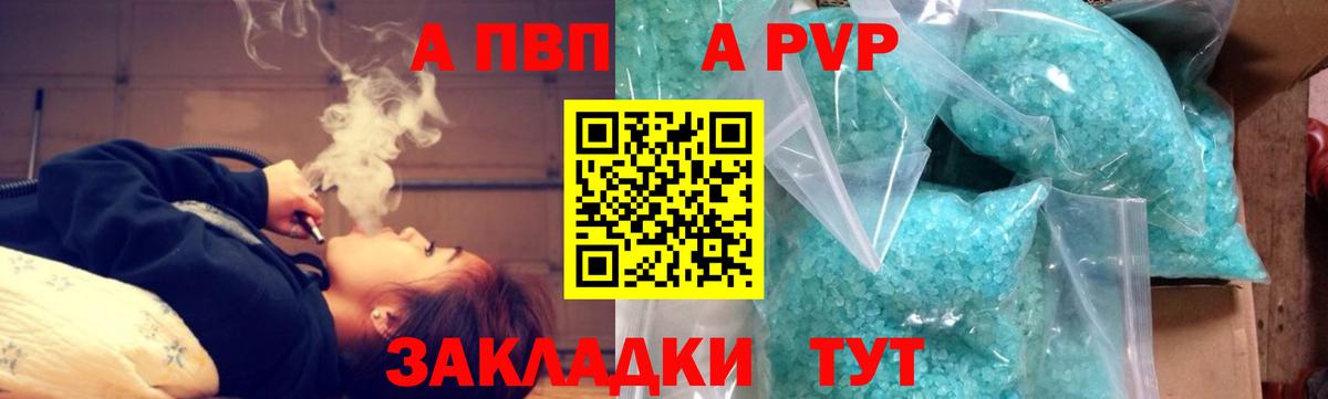 A-PVP крисы CK  А ПВП Соль  Вход с VPN  Абинск  APVP СК 