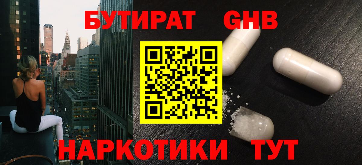 Абинск  БУТИРАТ BDO  Вход с VPN 