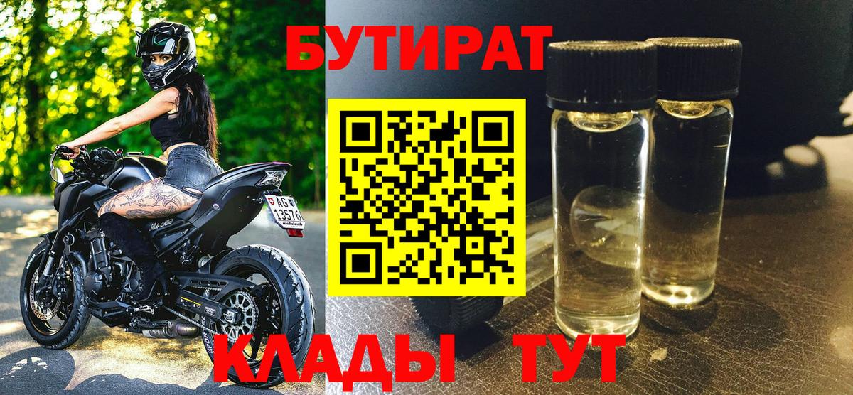 Бутират GHB Абинск