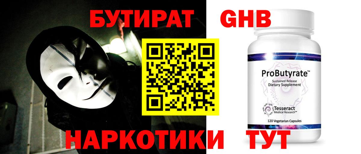 Абинск  Бутират Butirat  Бутик  Вход с VPN 