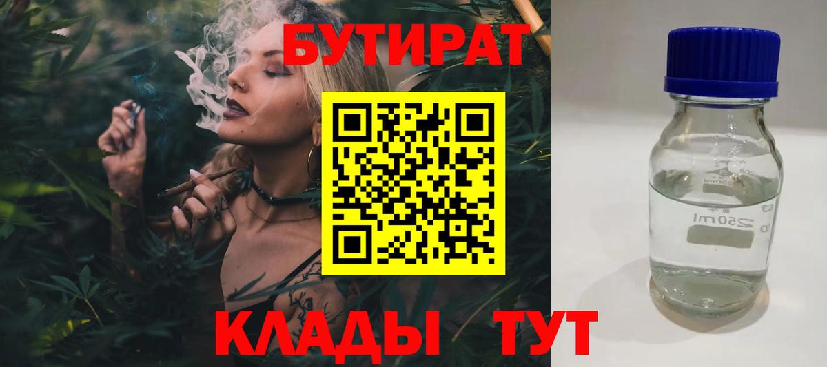 Бутират вода  Бутират  Абинск 