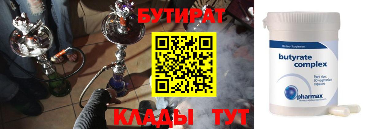 Бутират 1.4BDO Абинск