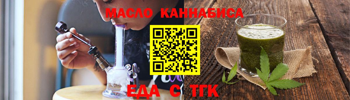 Еда ТГК конопля  Вход с VPN  Абинск 