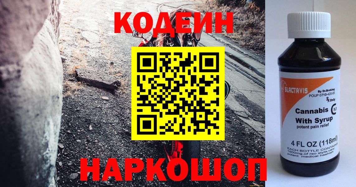 Кодеиновый сироп Lean Purple Drank  Codein напиток Lean (лин)  Абинск  Вход с VPN 