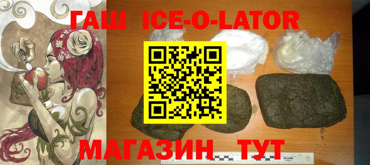 Гашиш Ice-O-Lator  ГАШИШ  Вход с VPN  Абинск  ГАШ hashish 