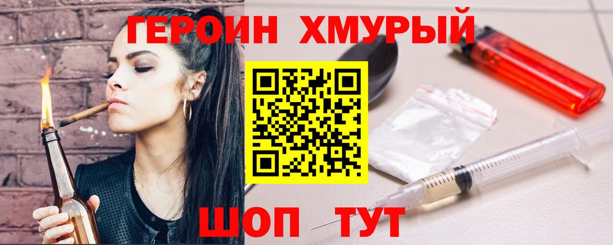 ГЕРОИН афганец Абинск