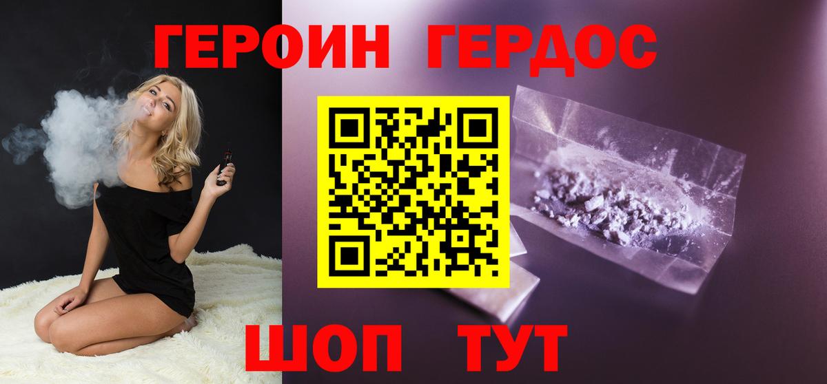Героин  ГЕРОИН Heroin  Вход с VPN  Абинск 