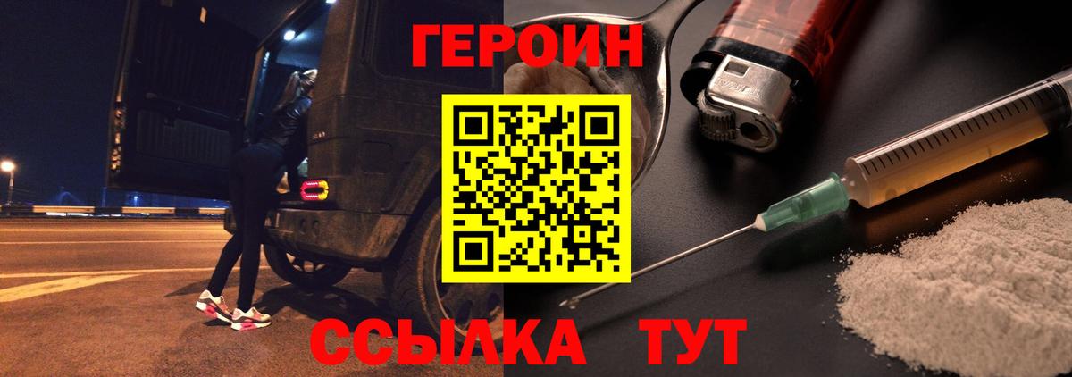 ГЕРОИН белый  ГЕРОИН  Абинск 