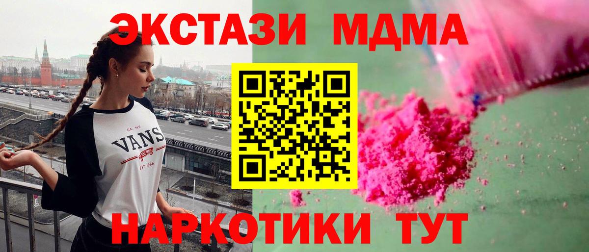 MDMA кристаллы  МДМА  Абинск  MDMA Molly  Вход с VPN 