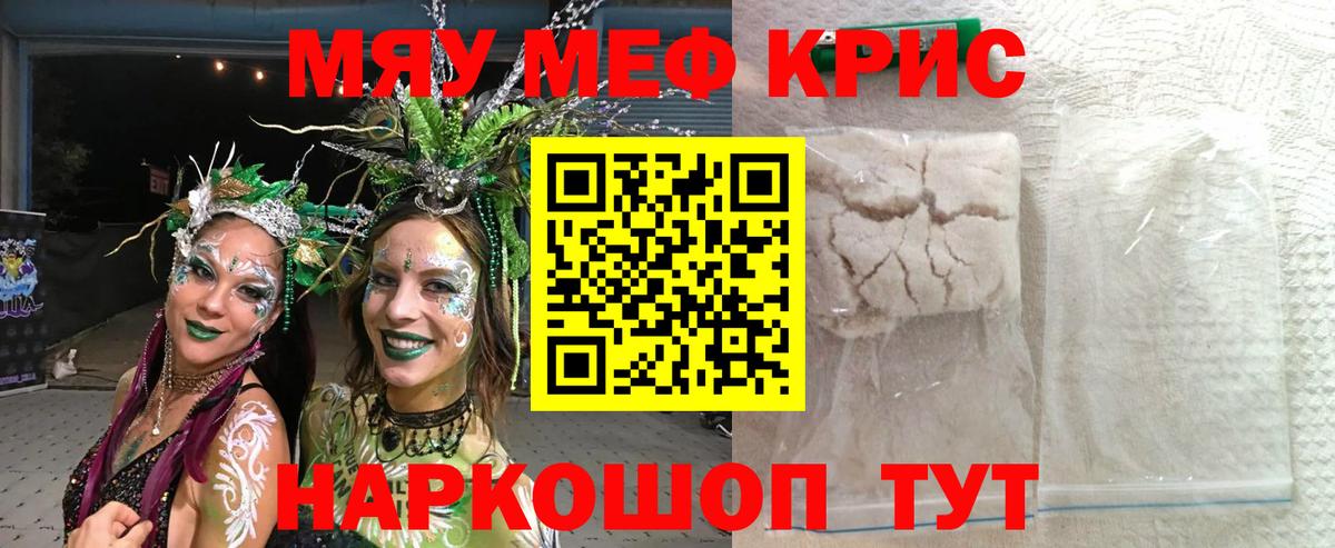 МЕФ кристаллы Абинск