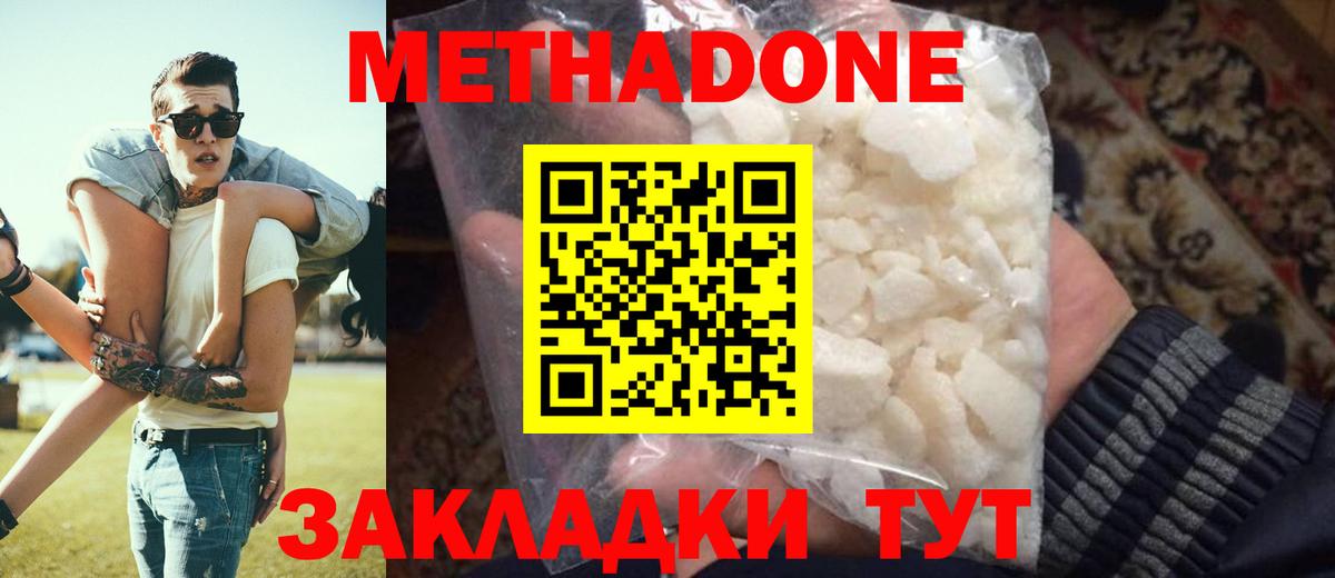 МЕТАДОН мёд  Вход с VPN  МЕТАДОН белоснежный  Абинск 