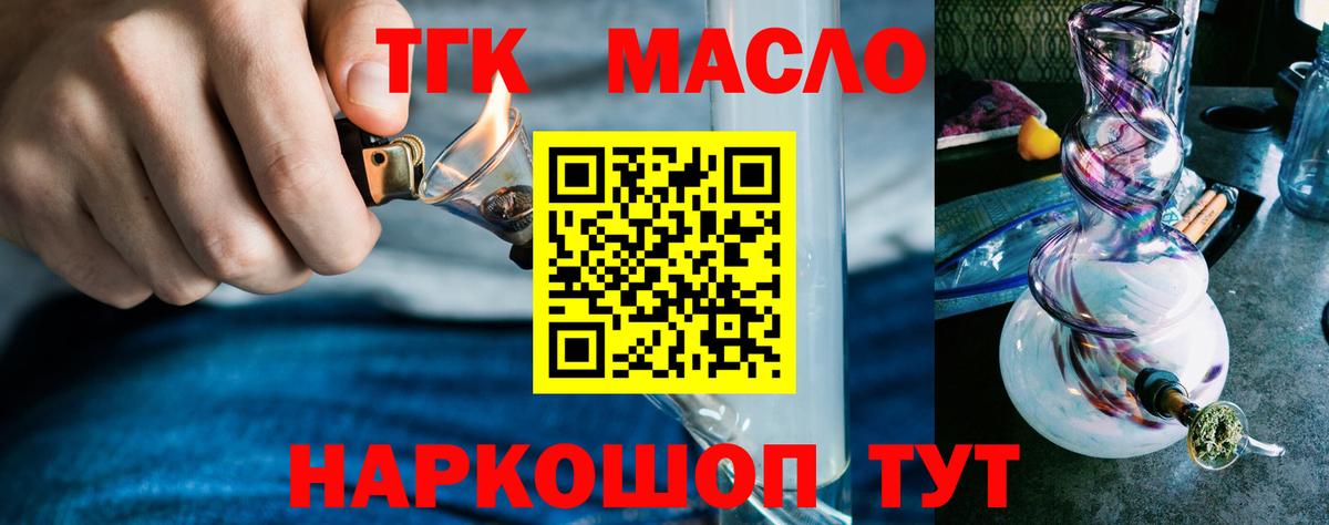 ТГК вейп с тгк Абинск